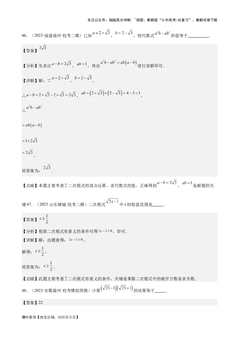 专题03二次根式-学易金卷：5年（2019-2023）中考1年模拟数学真题分项汇编（全国通用）（解析版）_02中考总复习（2026版更新中）_02-数学-中考总复习_2024年中考复习资料_专项复习资料