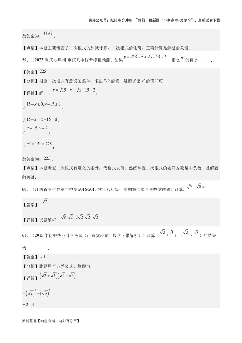 专题03二次根式-学易金卷：5年（2019-2023）中考1年模拟数学真题分项汇编（全国通用）（解析版）_02中考总复习（2026版更新中）_02-数学-中考总复习_2024年中考复习资料_专项复习资料