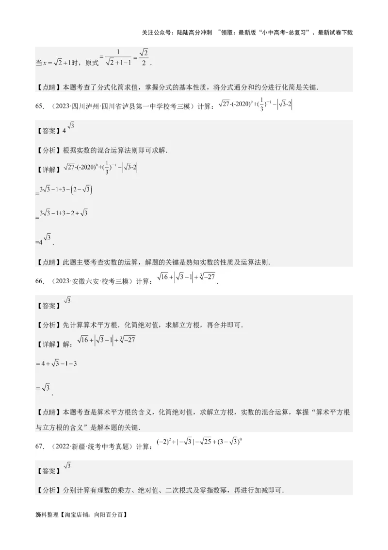 专题03二次根式-学易金卷：5年（2019-2023）中考1年模拟数学真题分项汇编（全国通用）（解析版）_02中考总复习（2026版更新中）_02-数学-中考总复习_2024年中考复习资料_专项复习资料