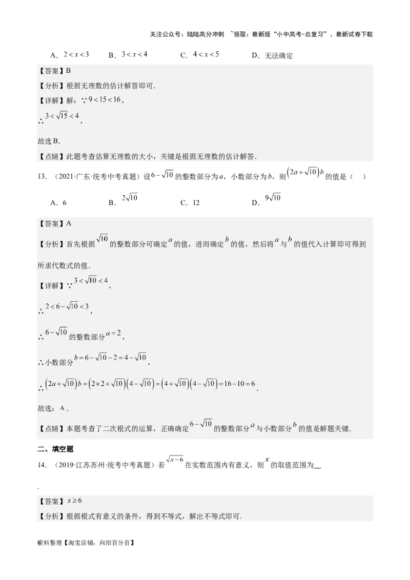 专题03二次根式-学易金卷：5年（2019-2023）中考1年模拟数学真题分项汇编（全国通用）（解析版）_02中考总复习（2026版更新中）_02-数学-中考总复习_2024年中考复习资料_专项复习资料