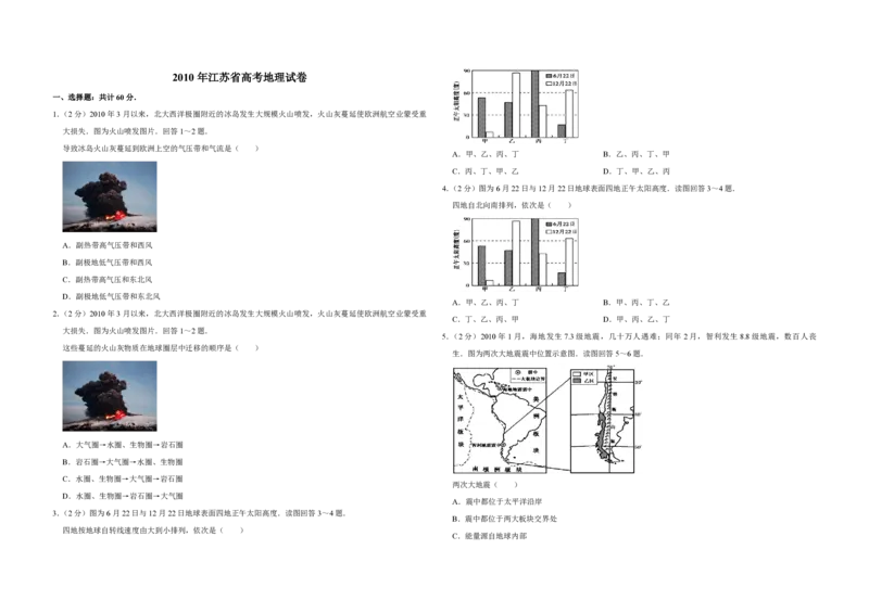 2010年江苏省高考地理试卷_全国卷+地方卷_8.地理_1.地理高考真题试卷_2008-2020年_地方卷_江苏高考地理08-21_A3word版_PDF版（赠送）