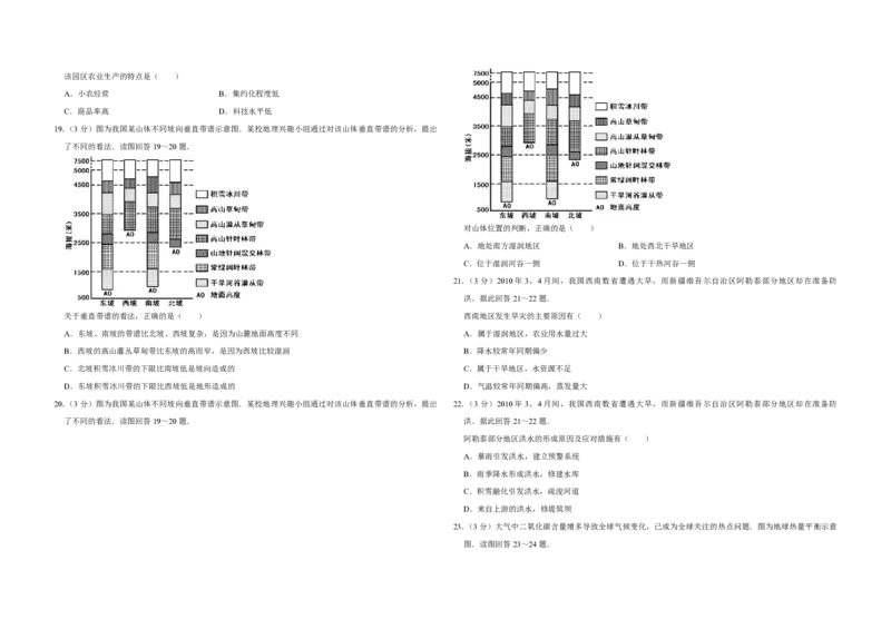 2010年江苏省高考地理试卷_全国卷+地方卷_8.地理_1.地理高考真题试卷_2008-2020年_地方卷_江苏高考地理08-21_A3word版_PDF版（赠送）