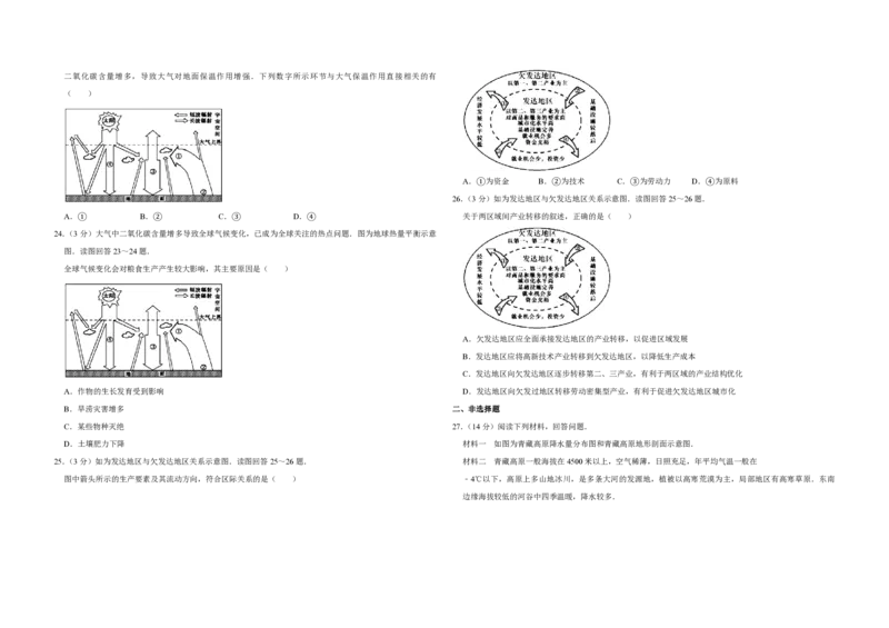 2010年江苏省高考地理试卷_全国卷+地方卷_8.地理_1.地理高考真题试卷_2008-2020年_地方卷_江苏高考地理08-21_A3word版_PDF版（赠送）