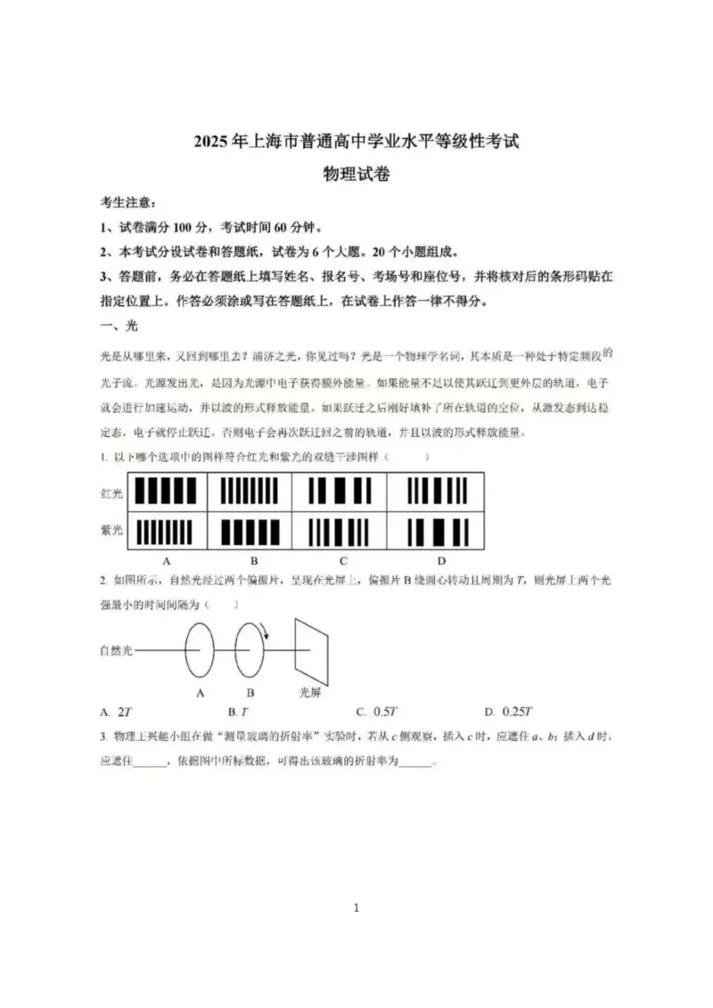 2025年高考物理真题-上海卷_2025全国各省高考真题+答案_4、上海卷（语数外物化）