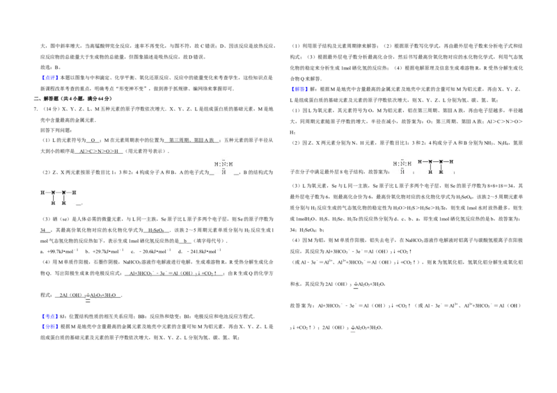 2010年天津市高考化学试卷解析版_全国卷+地方卷_5.化学_1.化学高考真题试卷_2008-2020年_地方卷_天津高考化学2007-2021_A3word版