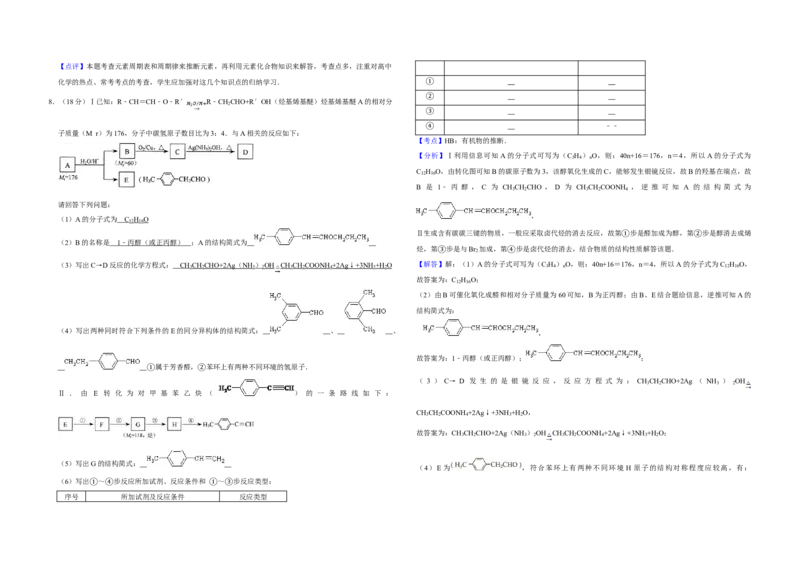 2010年天津市高考化学试卷解析版_全国卷+地方卷_5.化学_1.化学高考真题试卷_2008-2020年_地方卷_天津高考化学2007-2021_A3word版