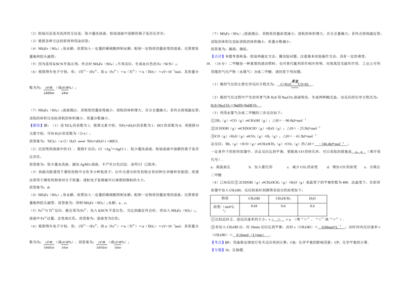 2010年天津市高考化学试卷解析版_全国卷+地方卷_5.化学_1.化学高考真题试卷_2008-2020年_地方卷_天津高考化学2007-2021_A3word版