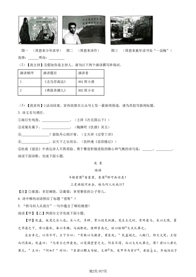 精品解析：2023年江苏省淮安市中考语文真题（原卷版）_江苏省中考_01江苏省13市中考历年真题2008-2025新_、中考全套_江苏省中考历年真题_江苏省中考语文2008-2024