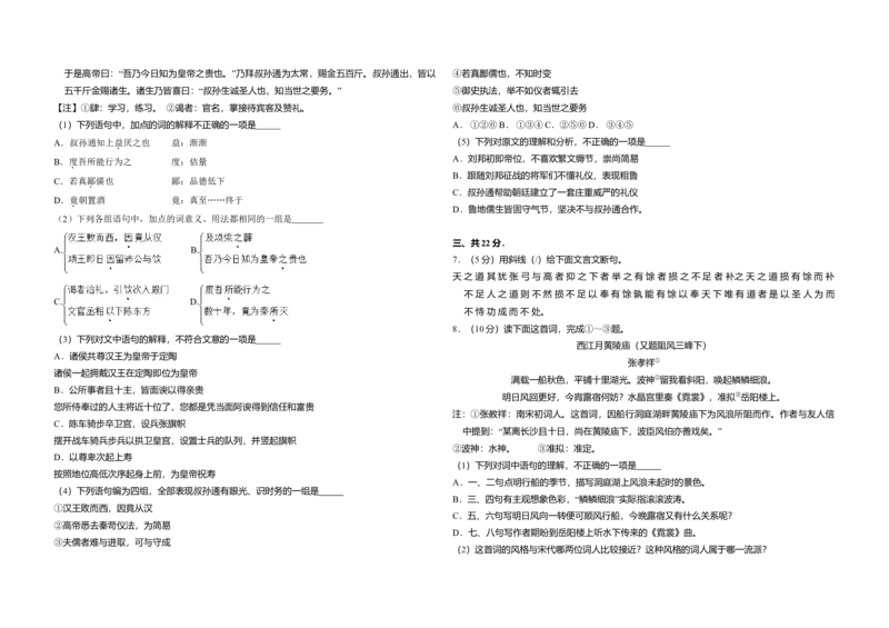 2009年北京市高考语文试卷（原卷版）_全国卷+地方卷_1.语文_1.语文高考真题试卷_2008-2020年_地方卷_北京高考语文08-21_A3word版