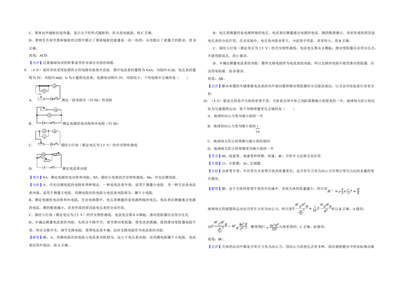 2007年江苏省高考物理试卷解析版_全国卷+地方卷_4.物理_1.物理高考真题试卷_2008-2020年_地方卷_江苏高考物理07-20_A3word版