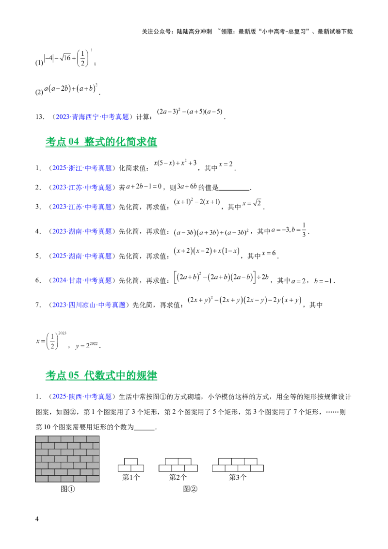 专题02整式及因式分解（全国通用）（原卷版）_02中考总复习（2026版更新中）_02-数学-中考总复习_2026年中考复习（更新中）