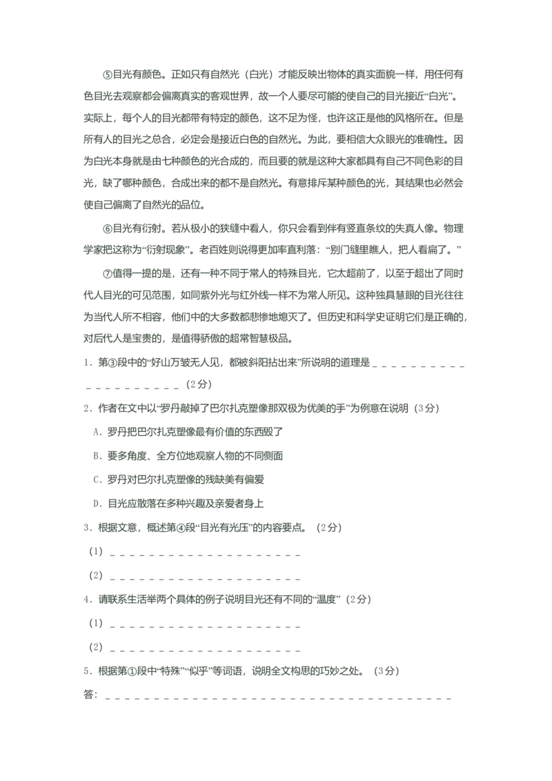 2003年上海高考语文真题试卷（原卷版）_全国卷+地方卷_1.语文_1.语文高考真题试卷_2008-2020年_地方卷_上海高考语文真题2000-2020