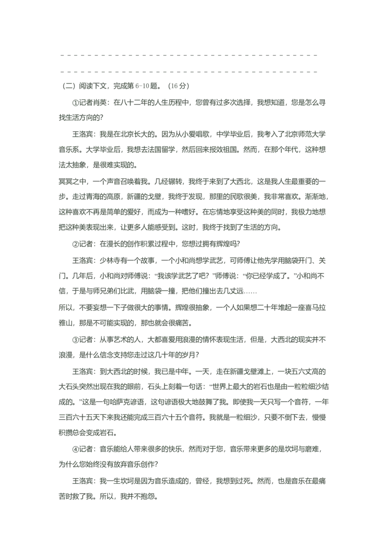 2003年上海高考语文真题试卷（原卷版）_全国卷+地方卷_1.语文_1.语文高考真题试卷_2008-2020年_地方卷_上海高考语文真题2000-2020