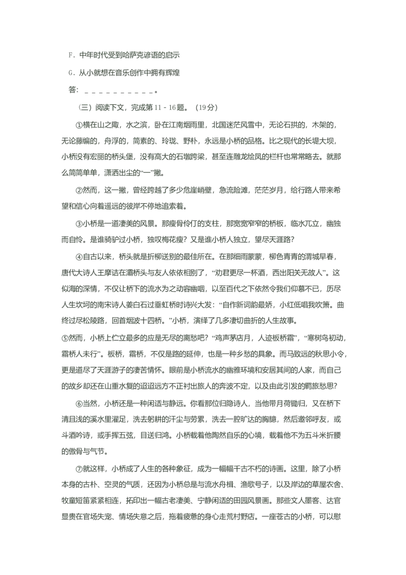 2003年上海高考语文真题试卷（原卷版）_全国卷+地方卷_1.语文_1.语文高考真题试卷_2008-2020年_地方卷_上海高考语文真题2000-2020