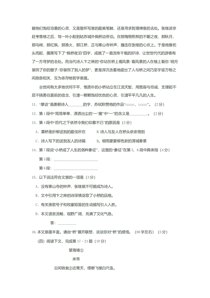 2003年上海高考语文真题试卷（原卷版）_全国卷+地方卷_1.语文_1.语文高考真题试卷_2008-2020年_地方卷_上海高考语文真题2000-2020