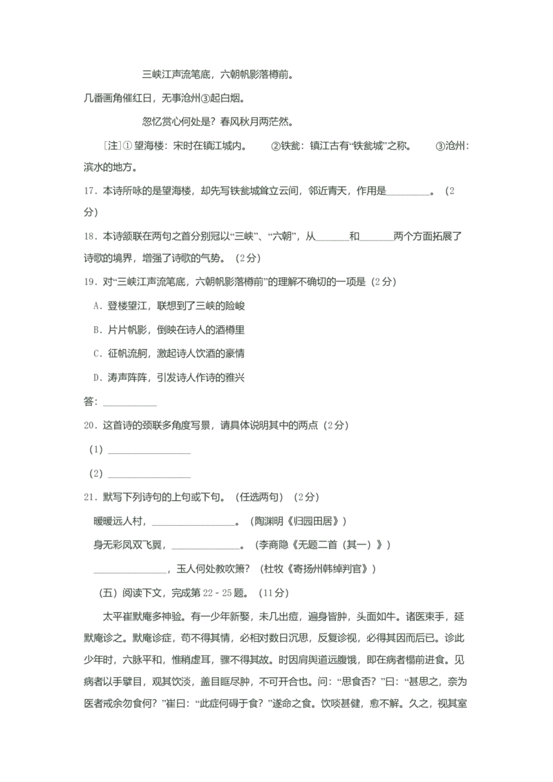 2003年上海高考语文真题试卷（原卷版）_全国卷+地方卷_1.语文_1.语文高考真题试卷_2008-2020年_地方卷_上海高考语文真题2000-2020