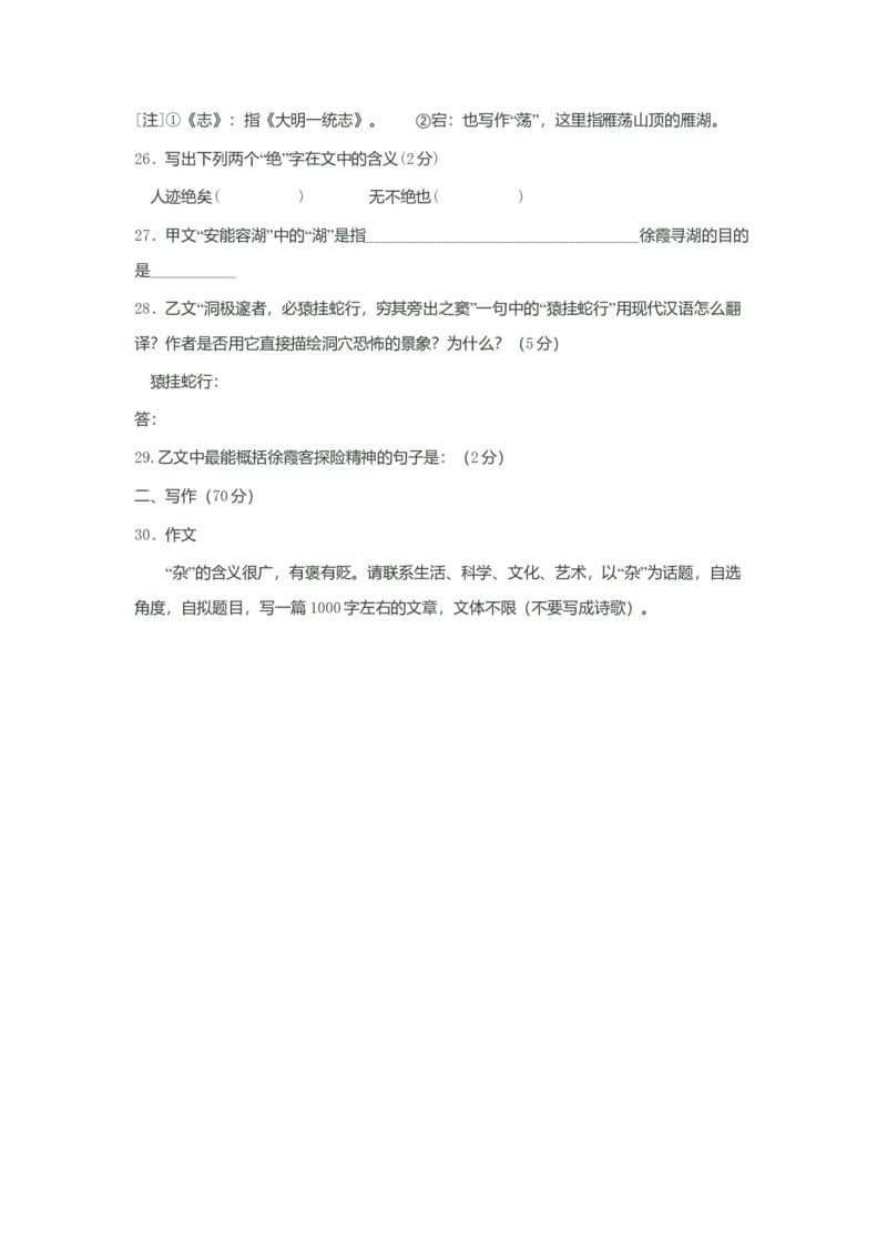 2003年上海高考语文真题试卷（原卷版）_全国卷+地方卷_1.语文_1.语文高考真题试卷_2008-2020年_地方卷_上海高考语文真题2000-2020