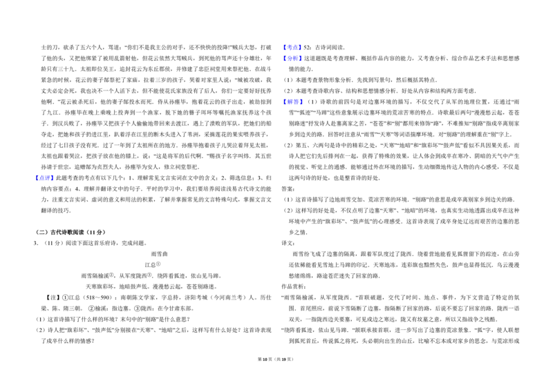 2010年全国统一高考语文真题（新课标）（解析版）_全国卷+地方卷_1.语文_1.语文高考真题试卷_2008-2020年_全国卷_全国统一高考语文（新课标ⅱ）08-21_A3word版_PDF版（赠送）