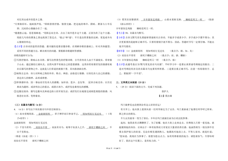 2010年全国统一高考语文真题（新课标）（解析版）_全国卷+地方卷_1.语文_1.语文高考真题试卷_2008-2020年_全国卷_全国统一高考语文（新课标ⅱ）08-21_A3word版_PDF版（赠送）