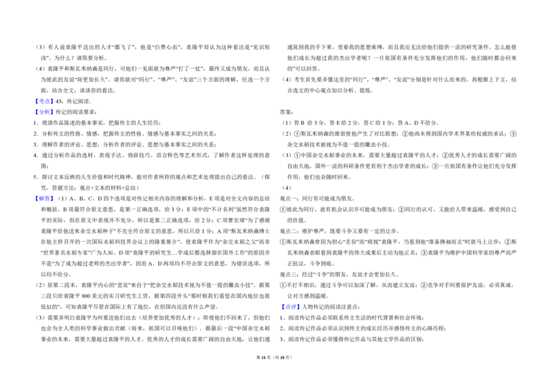 2010年全国统一高考语文真题（新课标）（解析版）_全国卷+地方卷_1.语文_1.语文高考真题试卷_2008-2020年_全国卷_全国统一高考语文（新课标ⅱ）08-21_A3word版_PDF版（赠送）