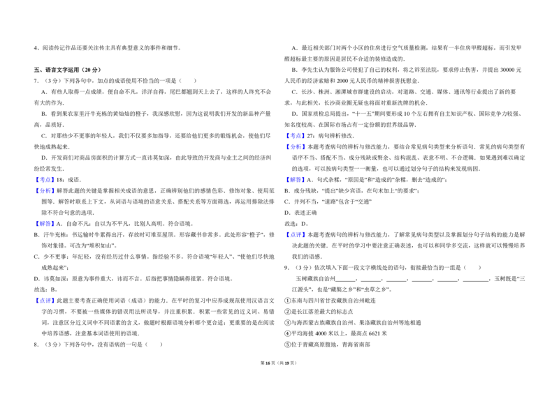 2010年全国统一高考语文真题（新课标）（解析版）_全国卷+地方卷_1.语文_1.语文高考真题试卷_2008-2020年_全国卷_全国统一高考语文（新课标ⅱ）08-21_A3word版_PDF版（赠送）