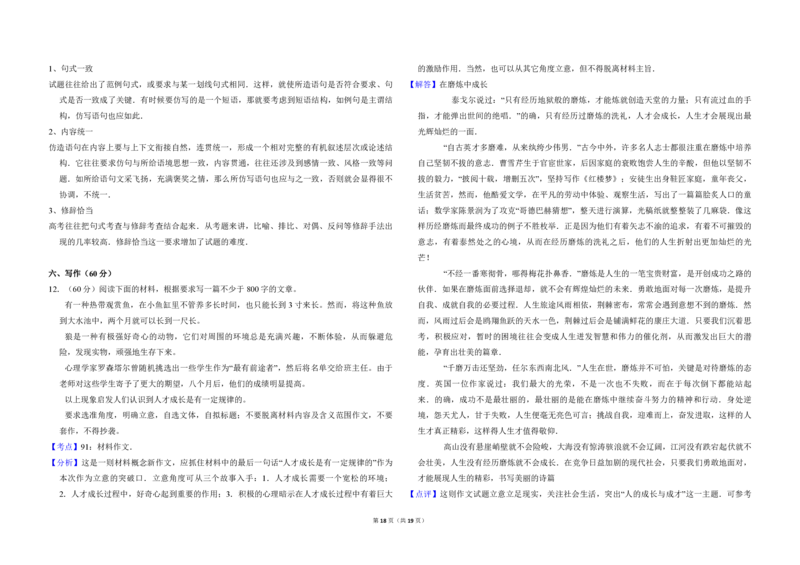 2010年全国统一高考语文真题（新课标）（解析版）_全国卷+地方卷_1.语文_1.语文高考真题试卷_2008-2020年_全国卷_全国统一高考语文（新课标ⅱ）08-21_A3word版_PDF版（赠送）