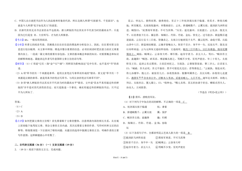 2010年全国统一高考语文真题（新课标）（解析版）_全国卷+地方卷_1.语文_1.语文高考真题试卷_2008-2020年_全国卷_全国统一高考语文（新课标ⅱ）08-21_A3word版_PDF版（赠送）