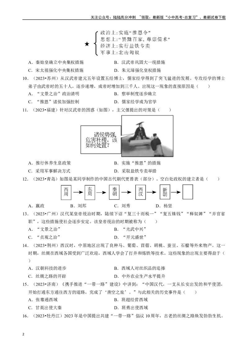 专题03秦汉时期：统一多民族国家的建立和巩固（原卷版）_02中考总复习（2026版更新中）_06-历史-中考总复习_2024年中考复习资料_一轮复习_配套练习