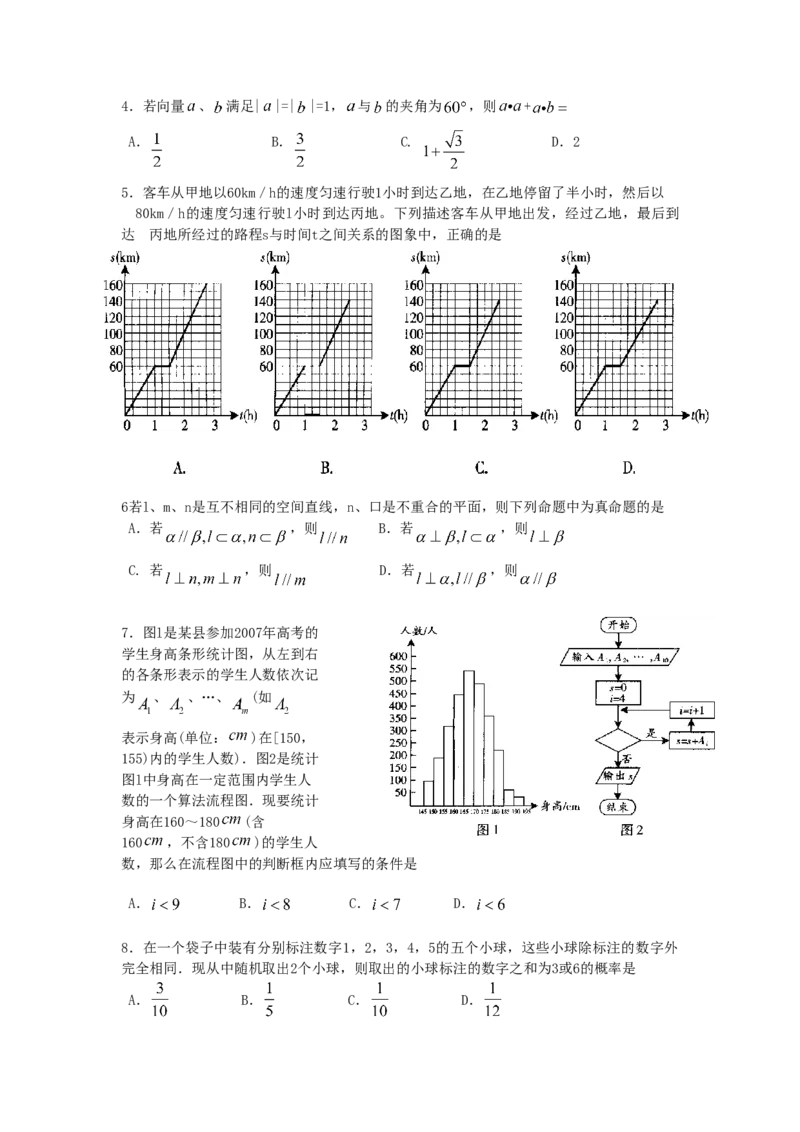 2007年广东高考文科数学真题及答案_全国卷+地方卷_2.数学_1.数学高考真题试卷_1990-2007年各地高考历年真题_广东