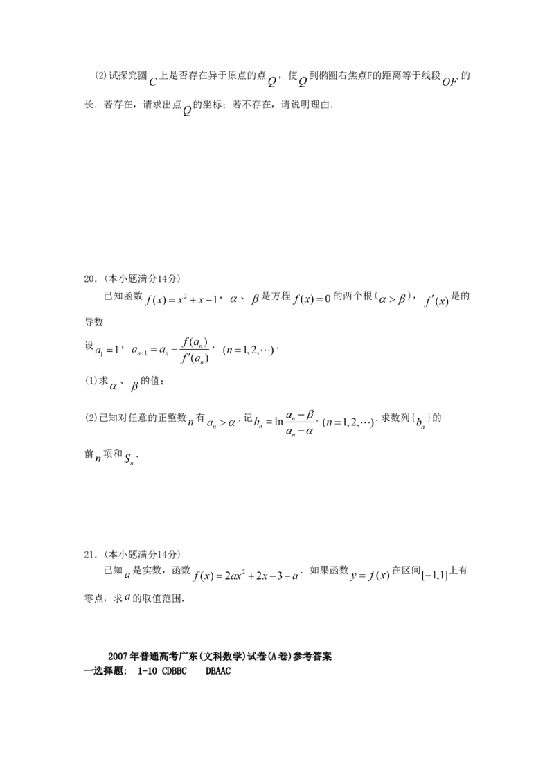 2007年广东高考文科数学真题及答案_全国卷+地方卷_2.数学_1.数学高考真题试卷_1990-2007年各地高考历年真题_广东