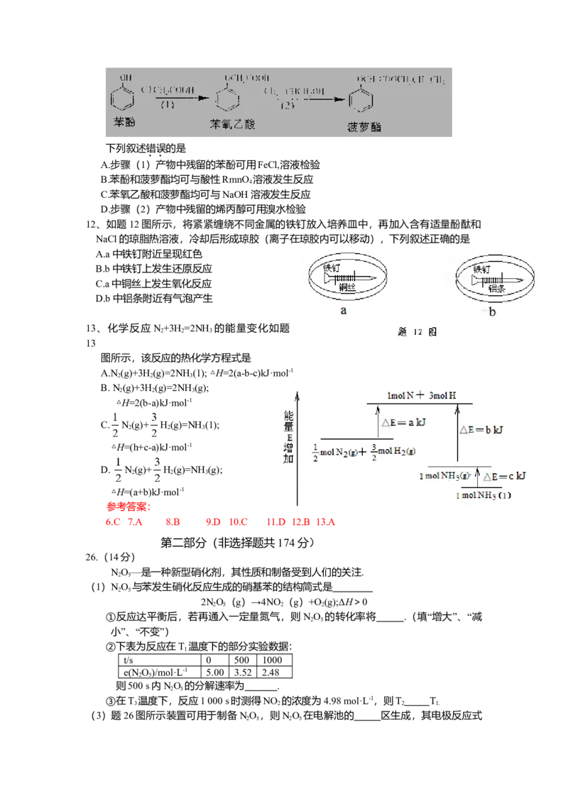 2008年高考重庆市化学卷真题及答案_全国卷+地方卷_5.化学_1.化学高考真题试卷_2008-2020年_地方卷_重庆高考化学2008-2020