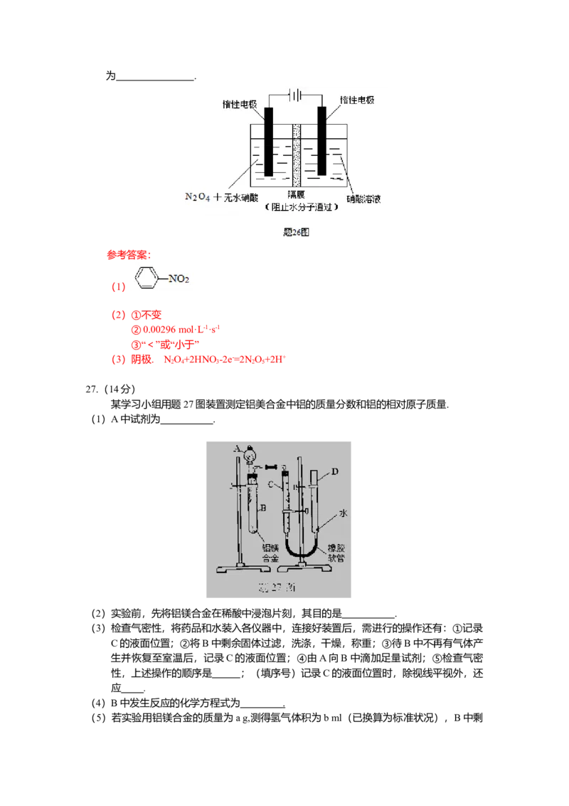 2008年高考重庆市化学卷真题及答案_全国卷+地方卷_5.化学_1.化学高考真题试卷_2008-2020年_地方卷_重庆高考化学2008-2020