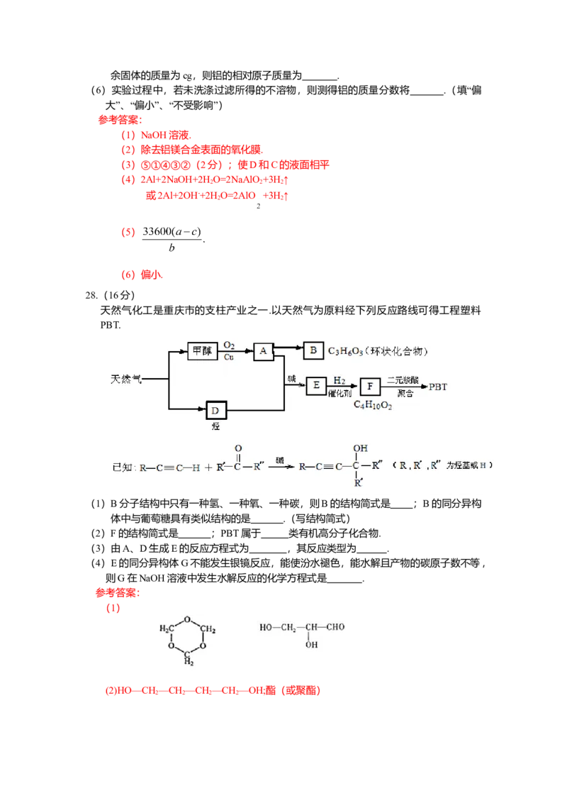 2008年高考重庆市化学卷真题及答案_全国卷+地方卷_5.化学_1.化学高考真题试卷_2008-2020年_地方卷_重庆高考化学2008-2020