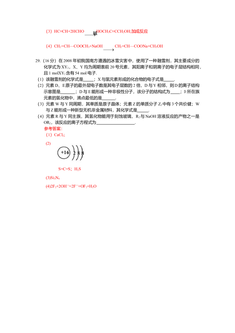 2008年高考重庆市化学卷真题及答案_全国卷+地方卷_5.化学_1.化学高考真题试卷_2008-2020年_地方卷_重庆高考化学2008-2020