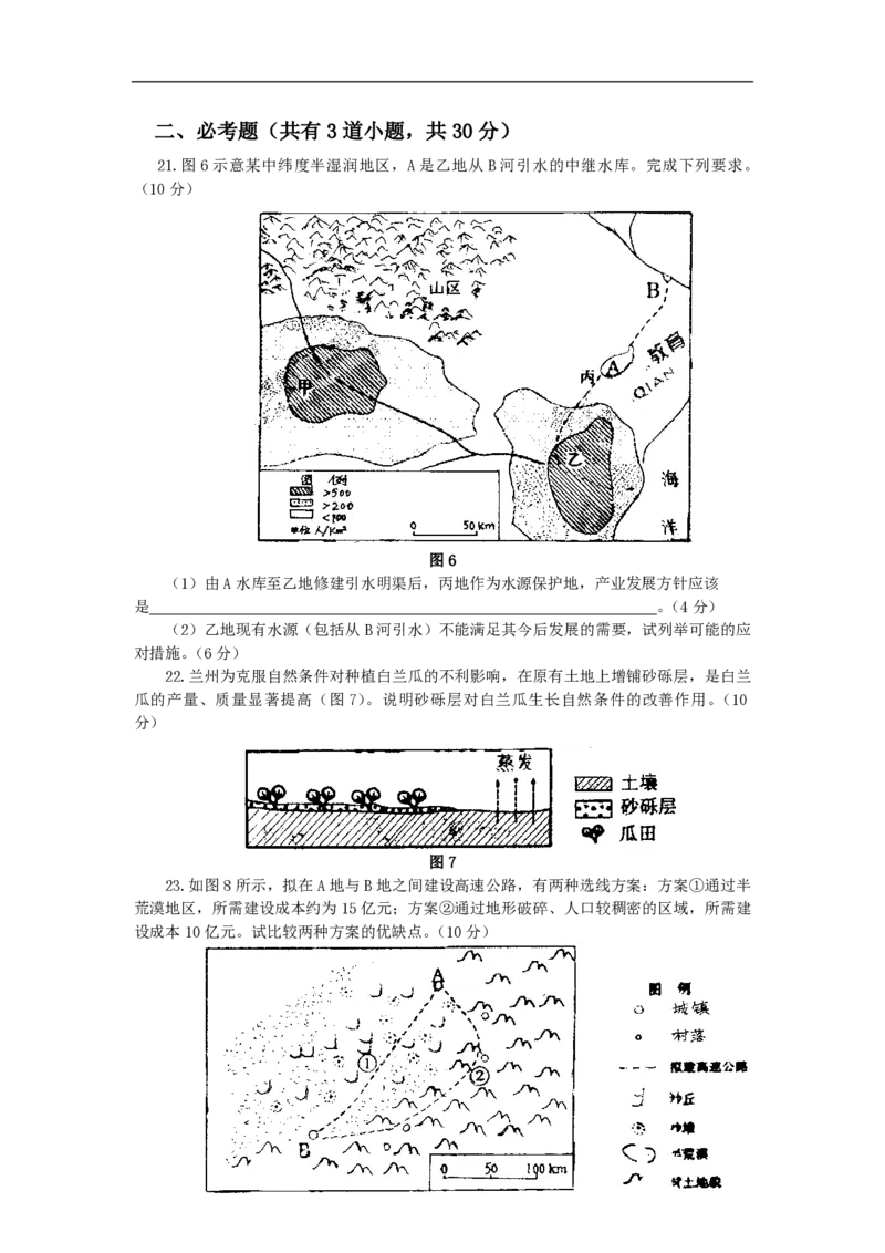 2008年高考地理（原卷版）（海南卷）_全国卷+地方卷_8.地理_1.地理高考真题试卷_2008-2020年_地方卷_海南高考地理08-20_A4word版_PDF版（赠送）