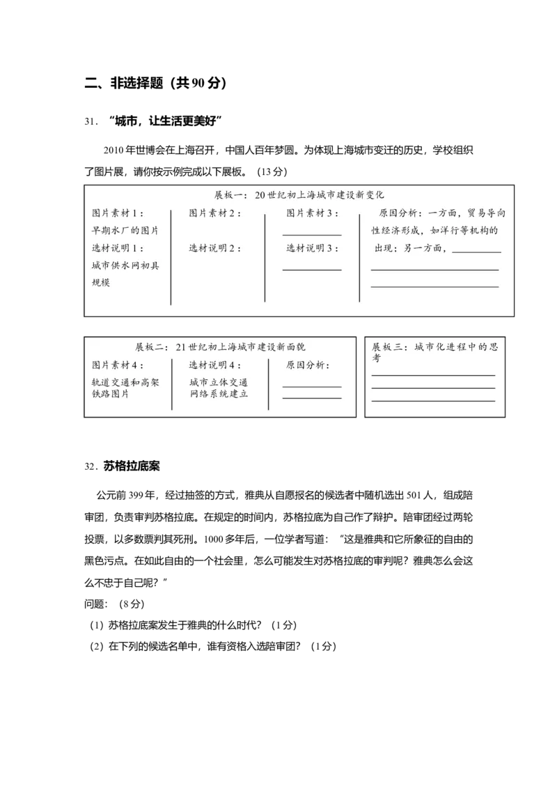 2010年上海市高中毕业统一学业考试历史试卷（答案版）_全国卷+地方卷_7.历史_1.历史高考真题试卷_2008-2020年_地方卷_上海高考历史真题05-17
