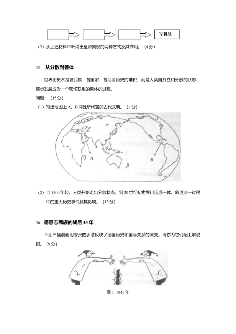 2010年上海市高中毕业统一学业考试历史试卷（答案版）_全国卷+地方卷_7.历史_1.历史高考真题试卷_2008-2020年_地方卷_上海高考历史真题05-17