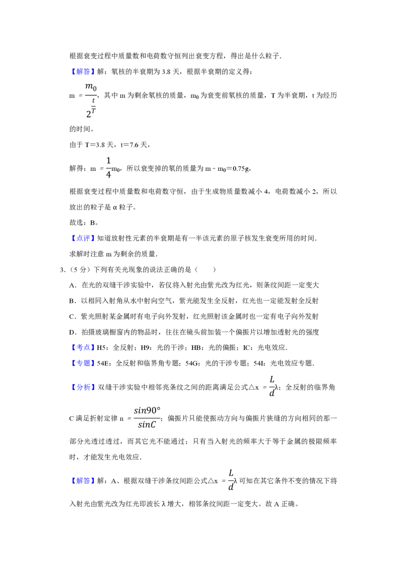 2008年天津市高考物理试卷解析版_全国卷+地方卷_4.物理_1.物理高考真题试卷_2008-2020年_地方卷_天津高考物理07-21_A4word版_PDF版（赠送）