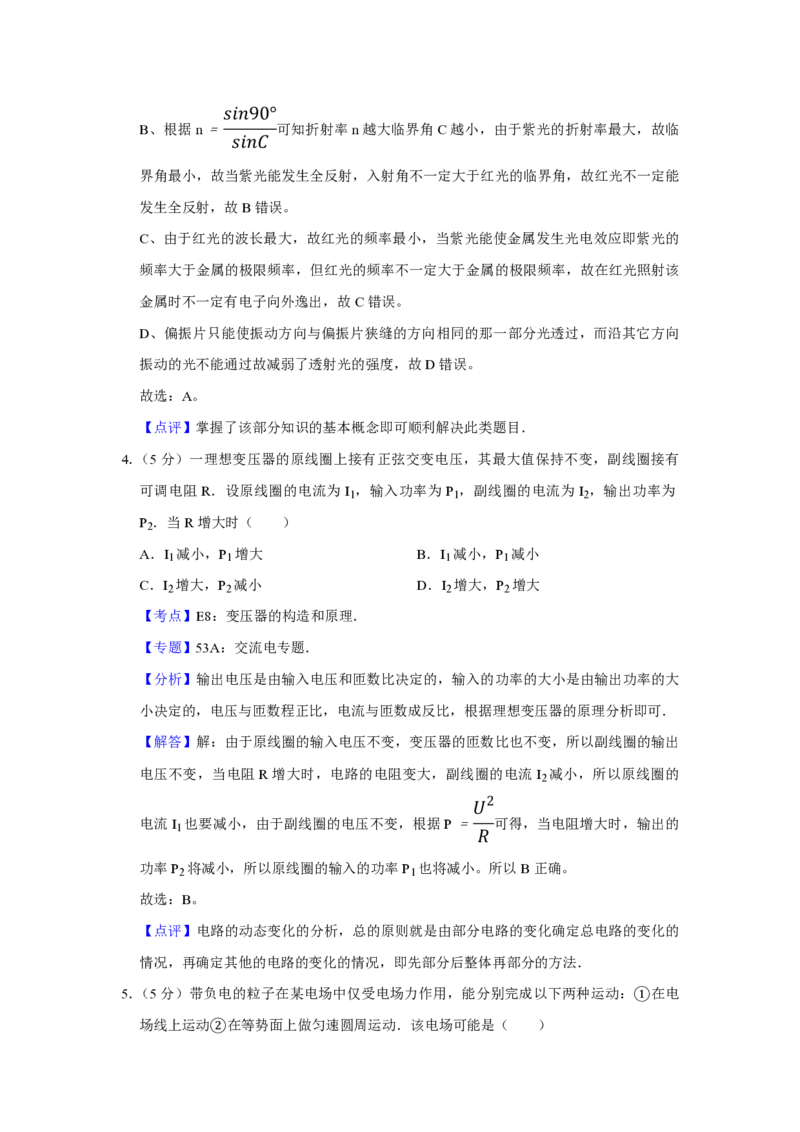 2008年天津市高考物理试卷解析版_全国卷+地方卷_4.物理_1.物理高考真题试卷_2008-2020年_地方卷_天津高考物理07-21_A4word版_PDF版（赠送）