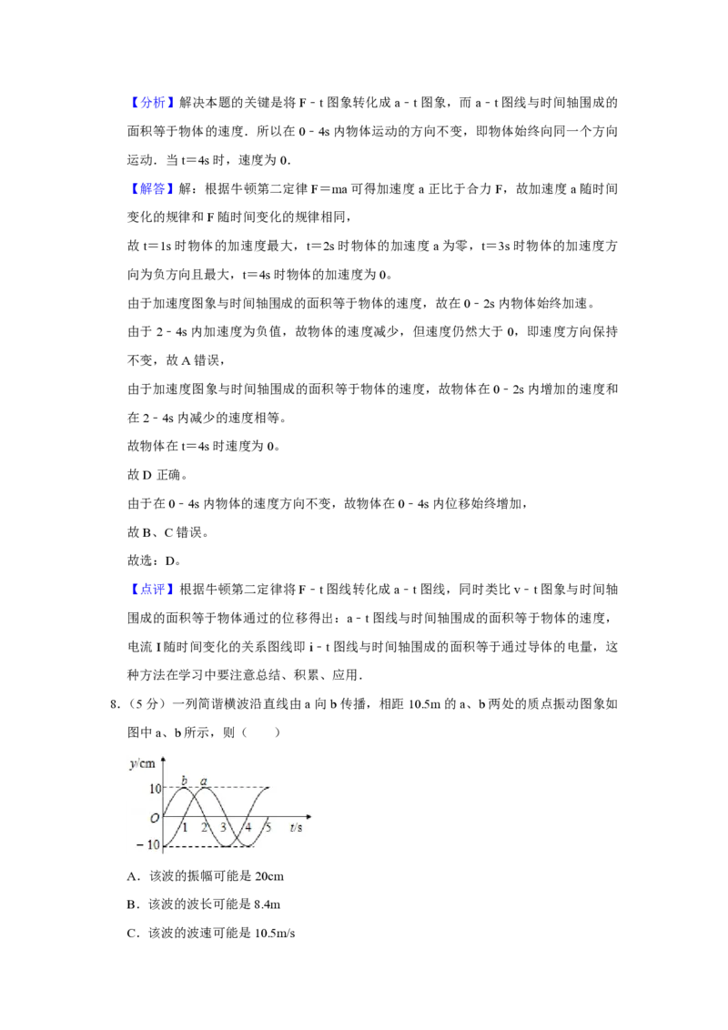 2008年天津市高考物理试卷解析版_全国卷+地方卷_4.物理_1.物理高考真题试卷_2008-2020年_地方卷_天津高考物理07-21_A4word版_PDF版（赠送）