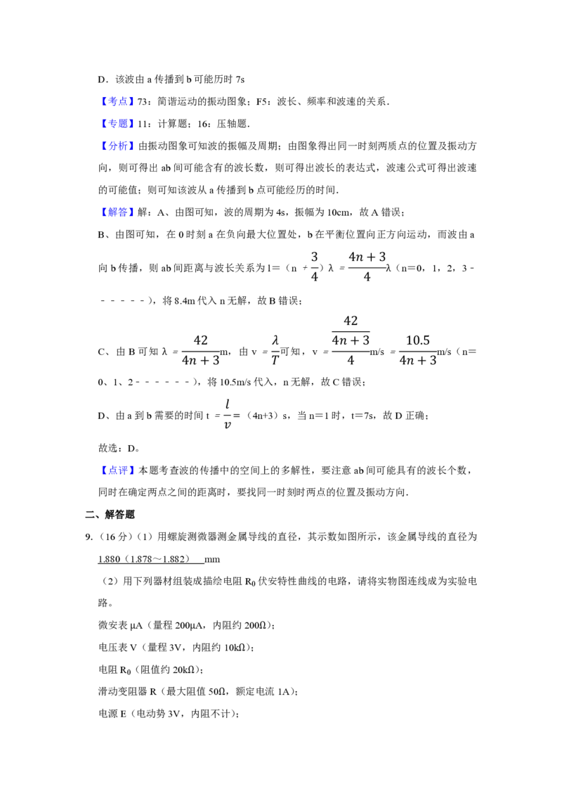 2008年天津市高考物理试卷解析版_全国卷+地方卷_4.物理_1.物理高考真题试卷_2008-2020年_地方卷_天津高考物理07-21_A4word版_PDF版（赠送）