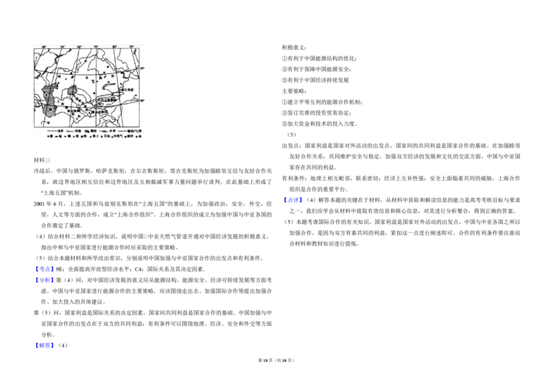 2010年全国统一高考政治试卷（大纲版Ⅱ）（解析版）_全国卷+地方卷_9.政治_1.政治高考真题试卷_2008-2020年_全国卷_全国统一高考政治（新课标ⅱ）08-20_A3word版_PDF版赠送）