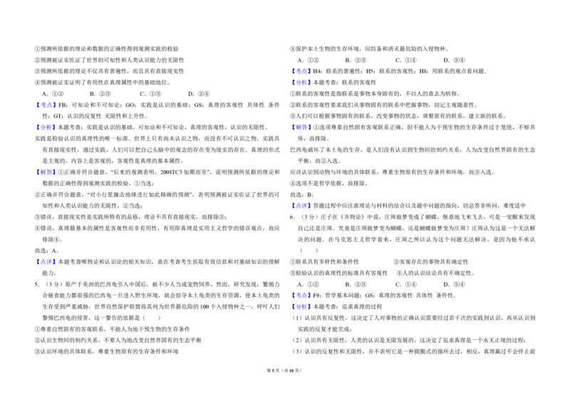 2010年全国统一高考政治试卷（大纲版Ⅱ）（解析版）_全国卷+地方卷_9.政治_1.政治高考真题试卷_2008-2020年_全国卷_全国统一高考政治（新课标ⅱ）08-20_A3word版_PDF版赠送）