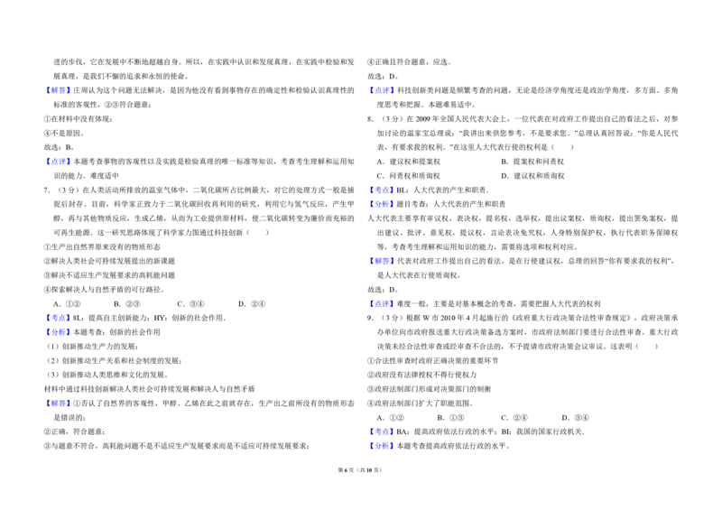 2010年全国统一高考政治试卷（大纲版Ⅱ）（解析版）_全国卷+地方卷_9.政治_1.政治高考真题试卷_2008-2020年_全国卷_全国统一高考政治（新课标ⅱ）08-20_A3word版_PDF版赠送）