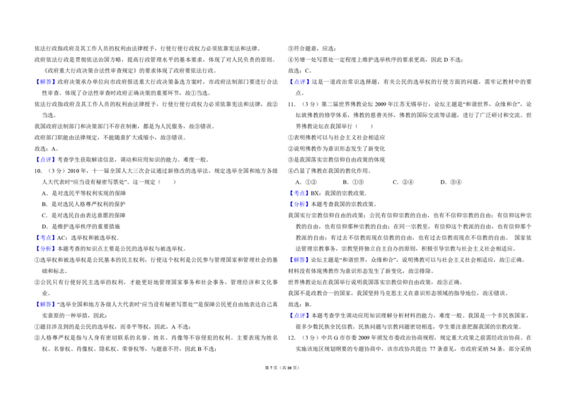 2010年全国统一高考政治试卷（大纲版Ⅱ）（解析版）_全国卷+地方卷_9.政治_1.政治高考真题试卷_2008-2020年_全国卷_全国统一高考政治（新课标ⅱ）08-20_A3word版_PDF版赠送）