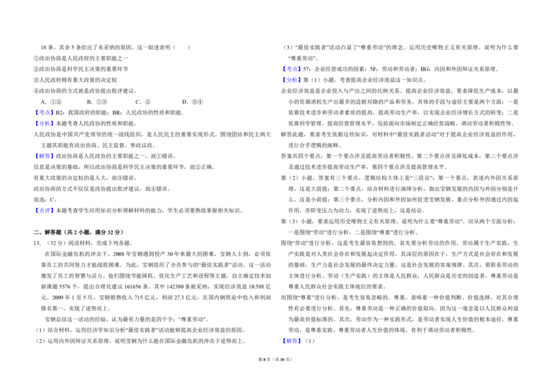 2010年全国统一高考政治试卷（大纲版Ⅱ）（解析版）_全国卷+地方卷_9.政治_1.政治高考真题试卷_2008-2020年_全国卷_全国统一高考政治（新课标ⅱ）08-20_A3word版_PDF版赠送）