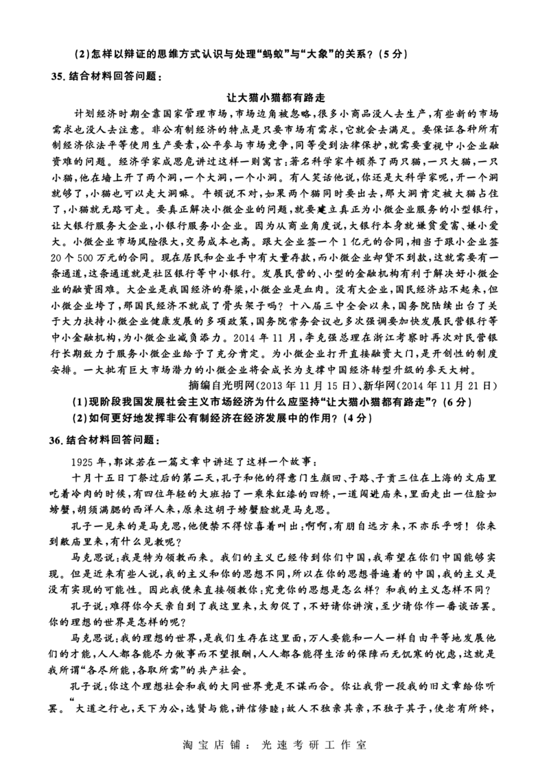 2015年考研政治真题可复制可搜索_03考研政治真题_02.2009-2024年考研政治真题及解析含真题一键打印版_2009-2024年考研政治真题