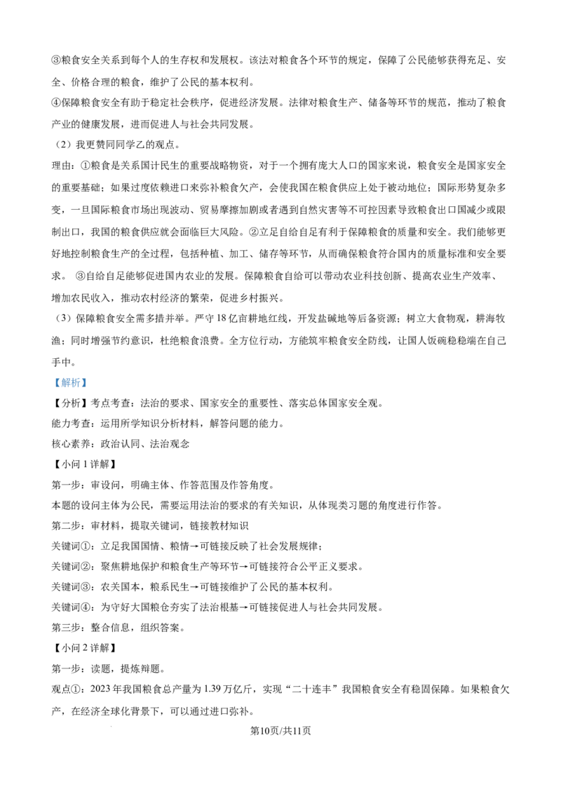 精品解析：2024年江苏省宿迁市中考道德与法治真题（解析版）_江苏省中考_01江苏省13市中考历年真题2008-2025新_、中考全套_江苏省中考历年真题_江苏省中考道法2008-2024