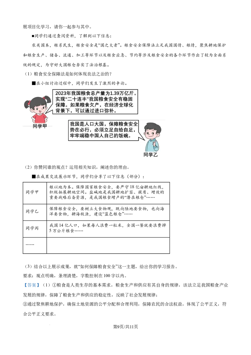 精品解析：2024年江苏省宿迁市中考道德与法治真题（解析版）_江苏省中考_01江苏省13市中考历年真题2008-2025新_、中考全套_江苏省中考历年真题_江苏省中考道法2008-2024