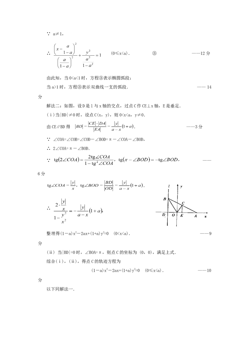 1999年江苏高考文科数学真题及答案_全国卷+地方卷_2.数学_1.数学高考真题试卷_1990-2007年各地高考历年真题_江苏
